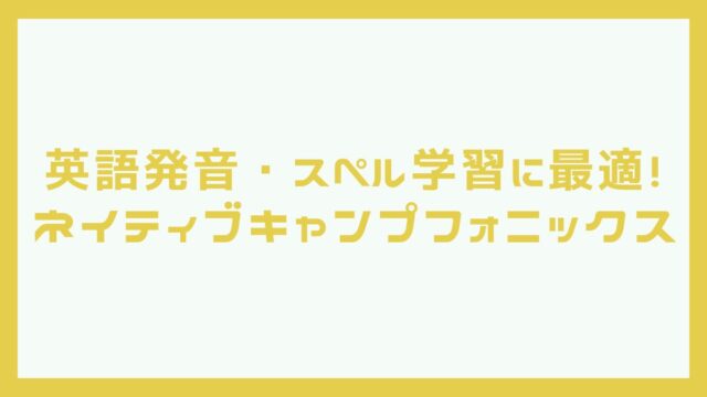 ネイティブキャンプフォニックス