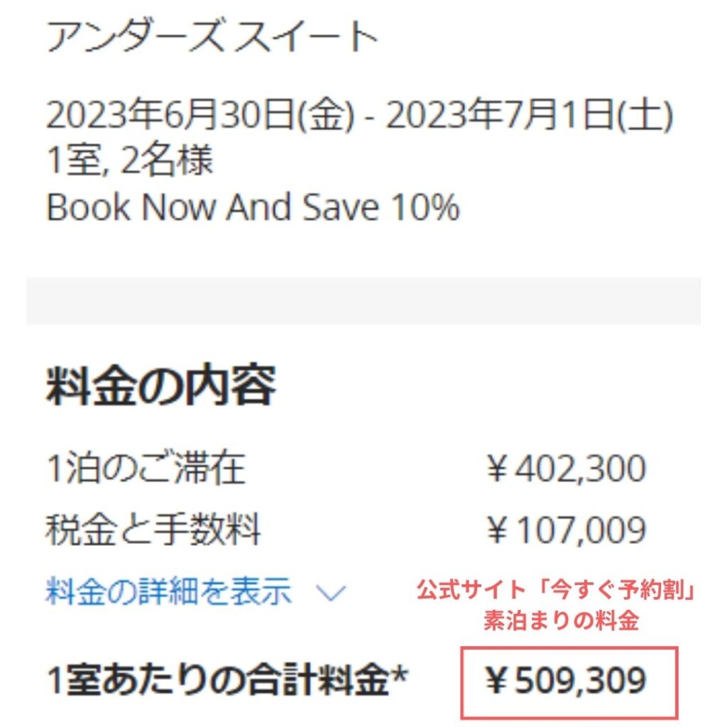 アンダーズ東京 予約画面