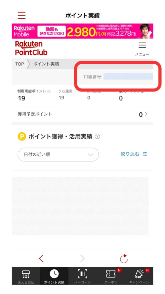 楽天ポイントカードアプリ画面2