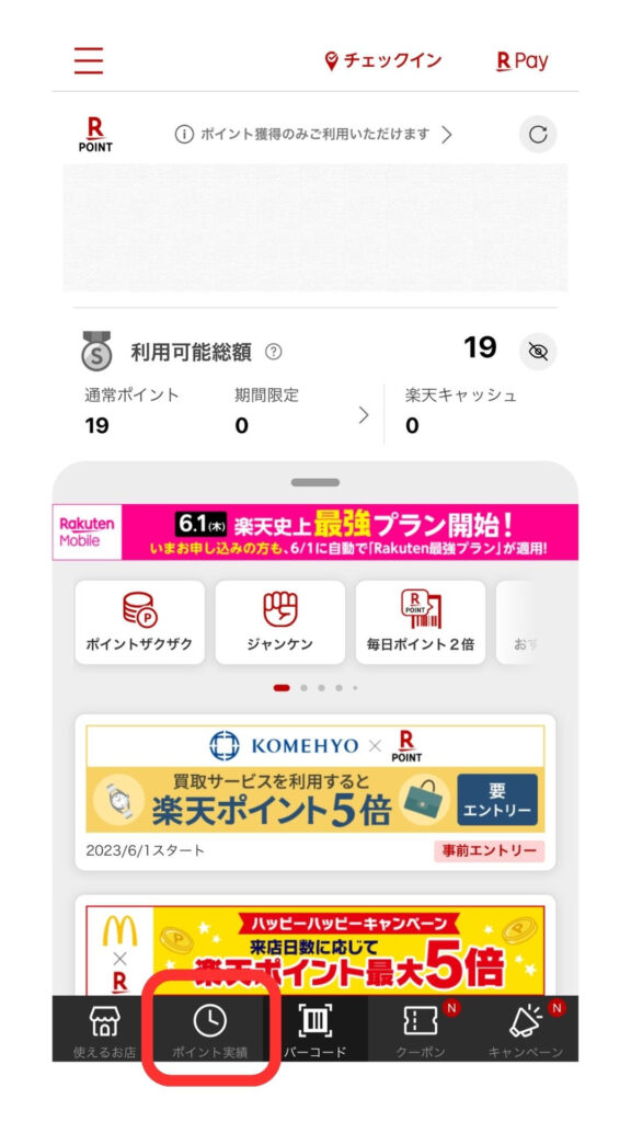 楽天ポイントカードアプリ画面1
