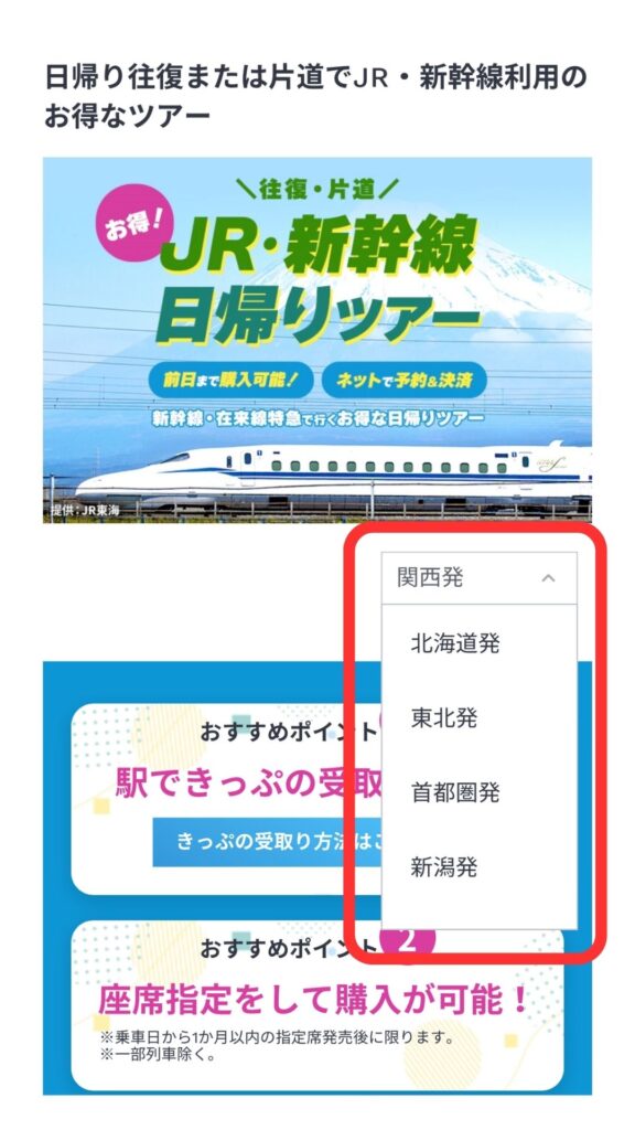 JTB予約画面1