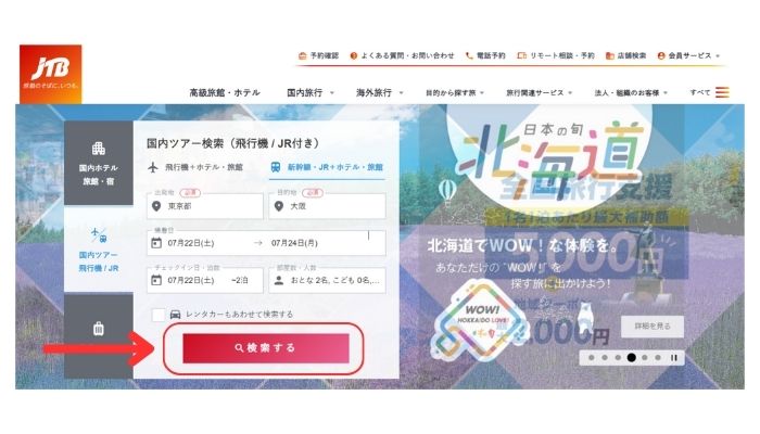 JTB画面1