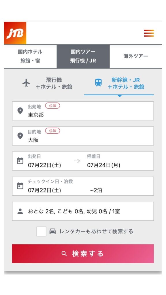 JTB予約画面1