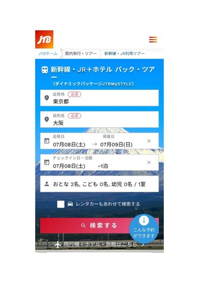 JTBスマホ画面1