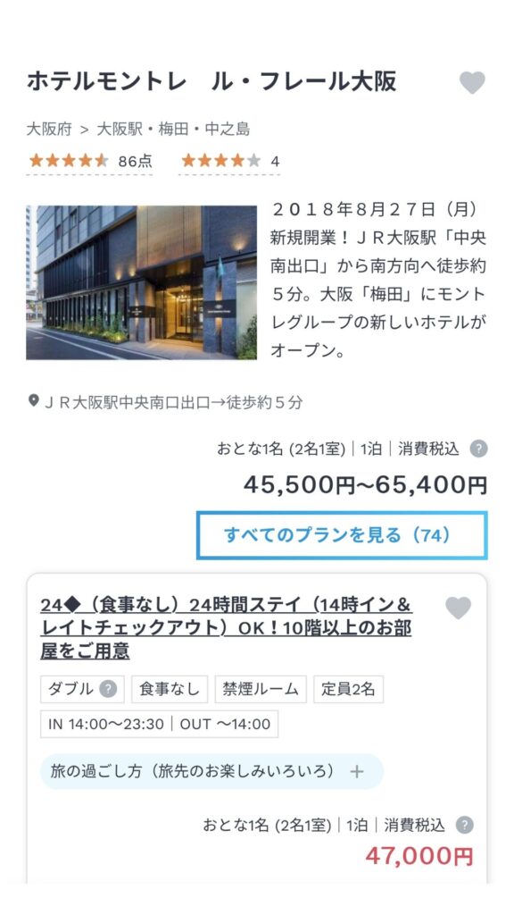 JTB予約画面11