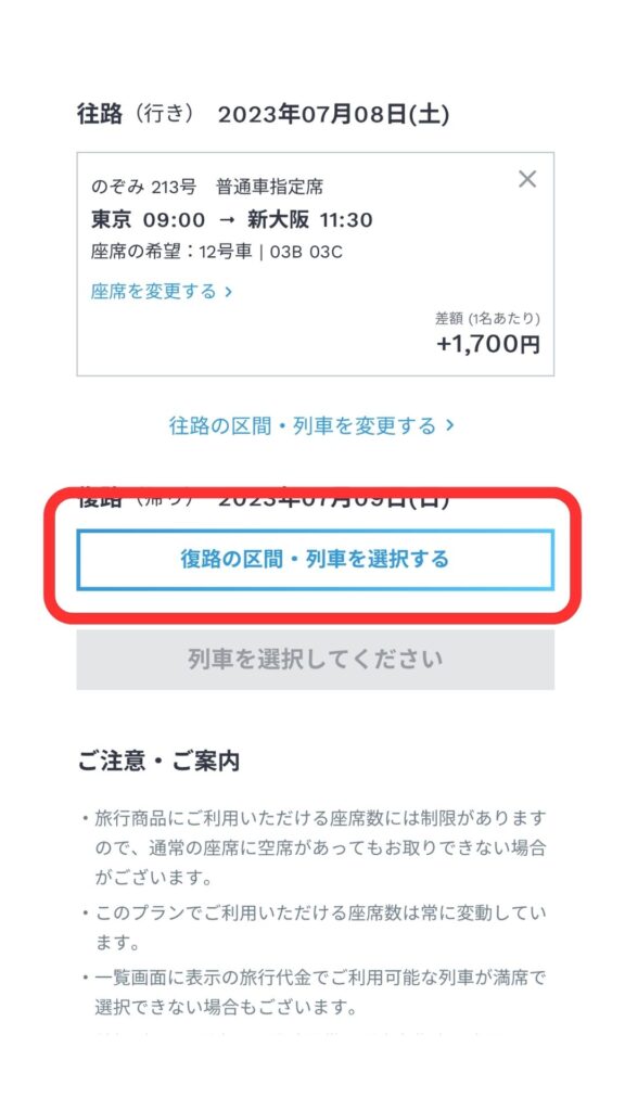 JTB予約画面11