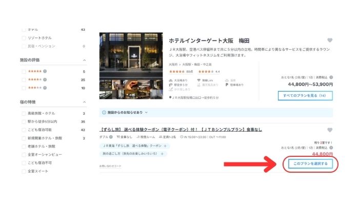 JTB画面11