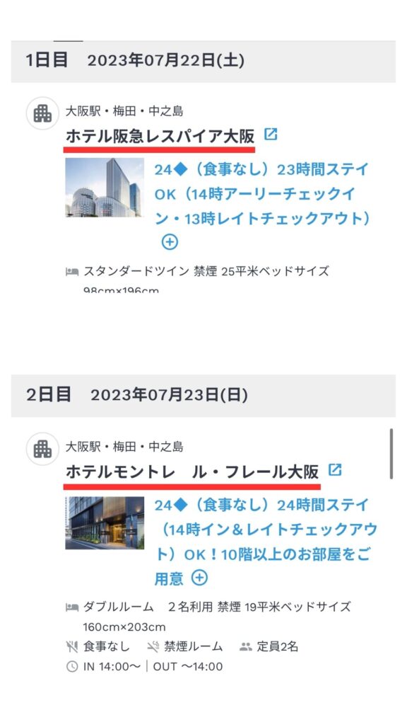 JTB予約画面12