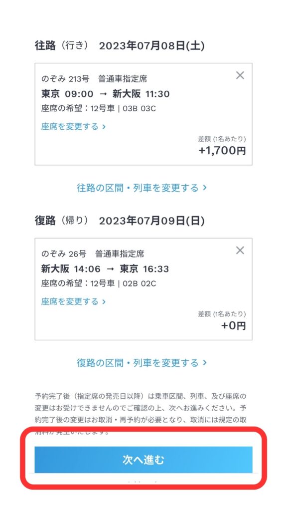 JTB予約画面12