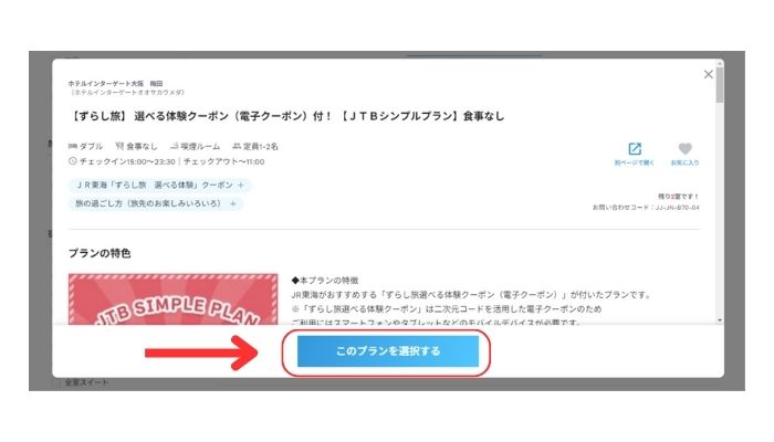 JTB画面12