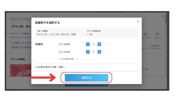 JTB画面13