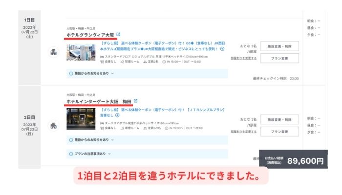 JTB画面14