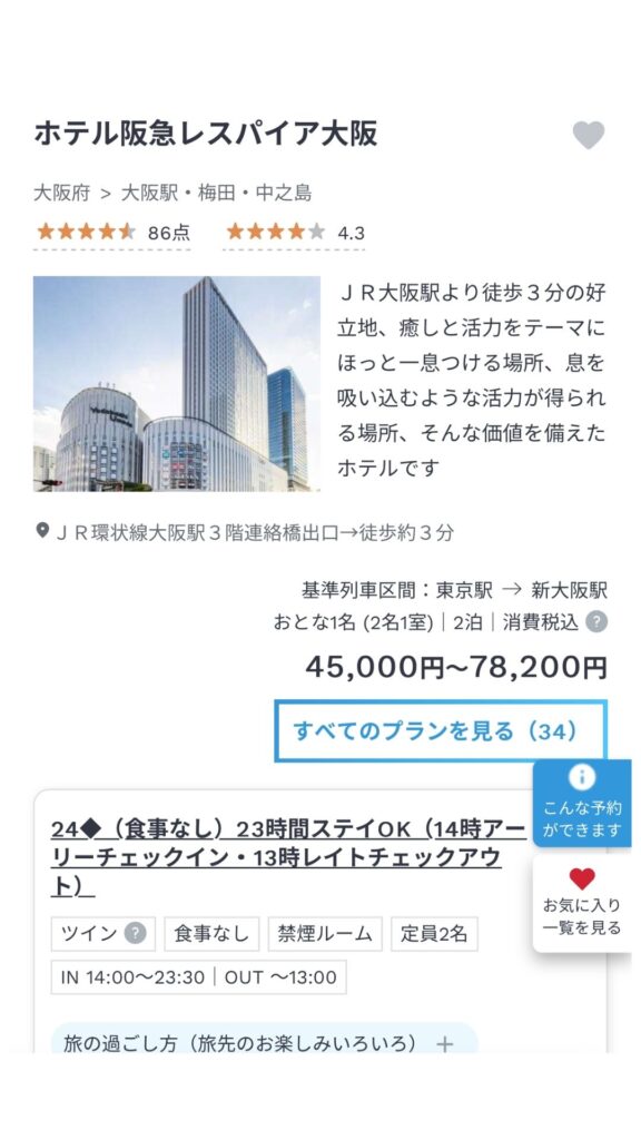 JTB予約画面2