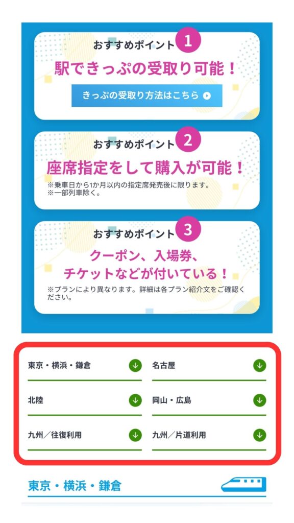 JTB予約画面2