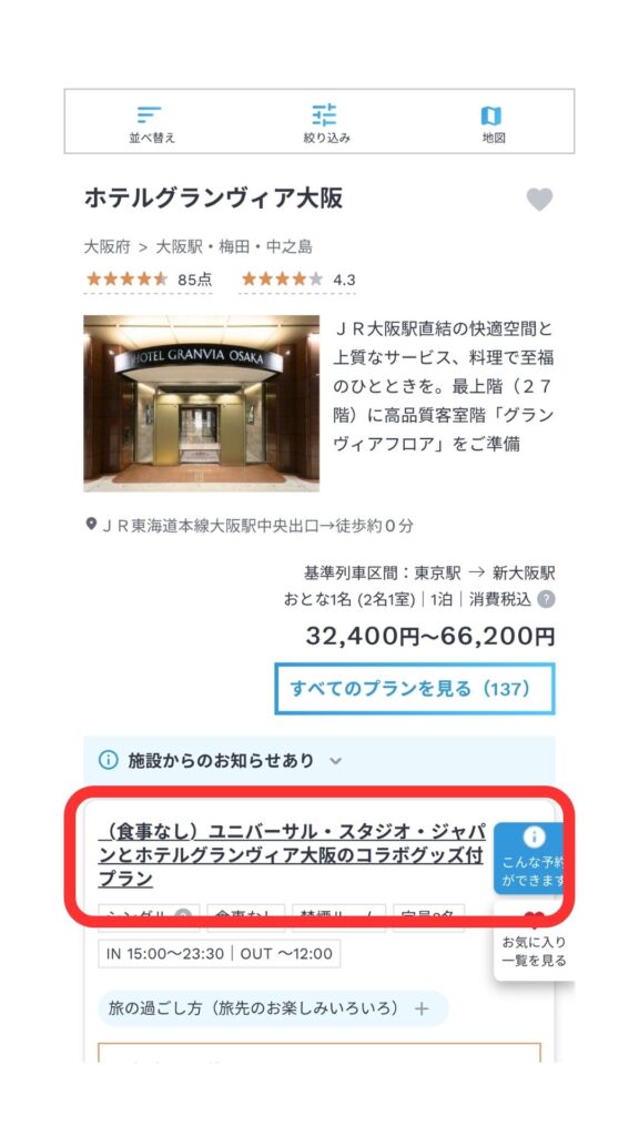 JTB予約画面2