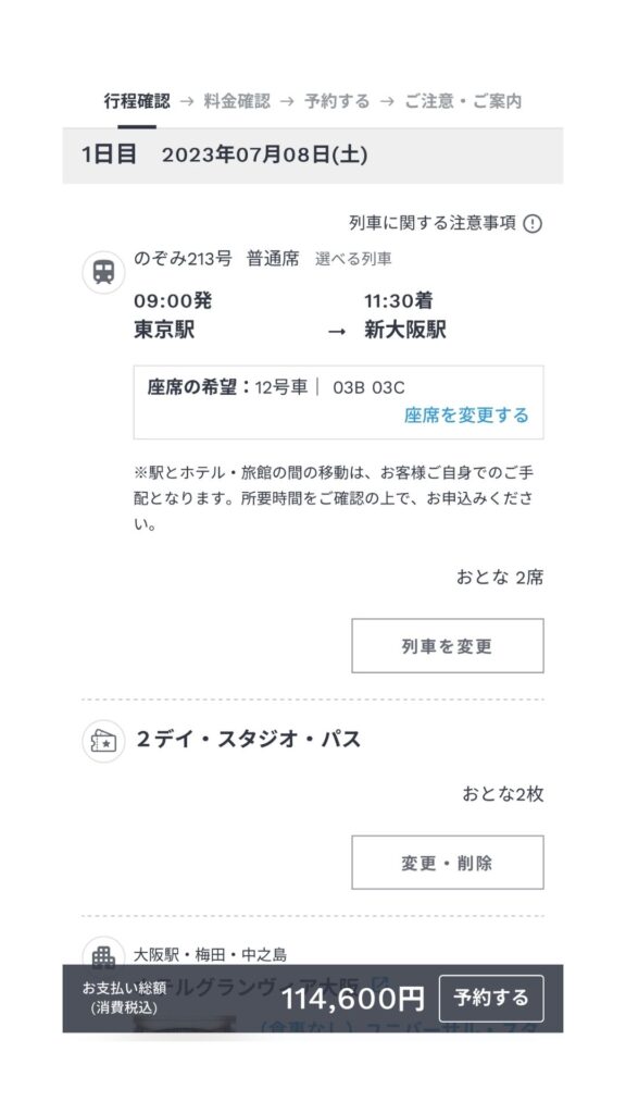 JTB予約画面20
