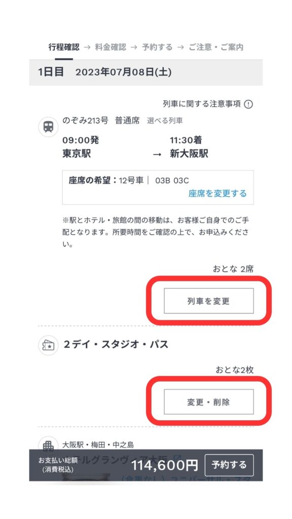 JTB予約画面21