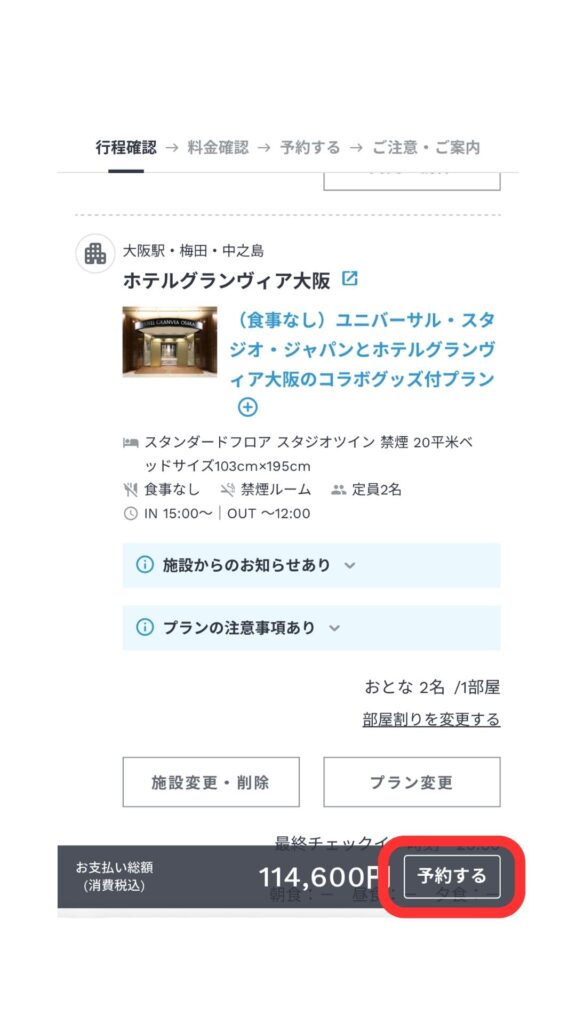 JTB予約画面22