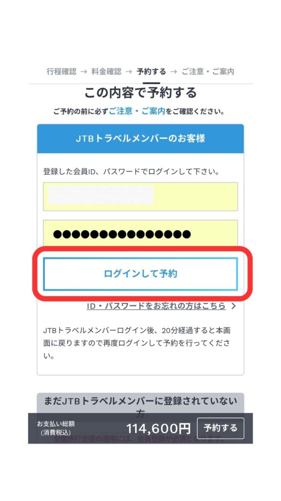 JTB予約画面23