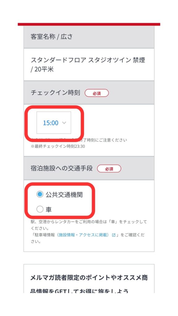 JTB予約画面27