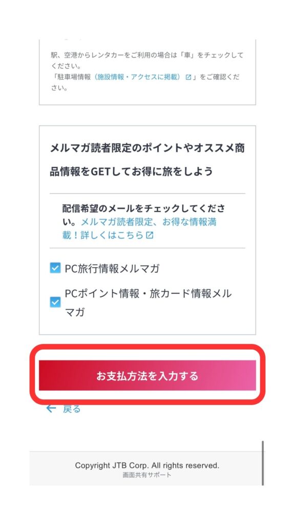 JTB予約画面28