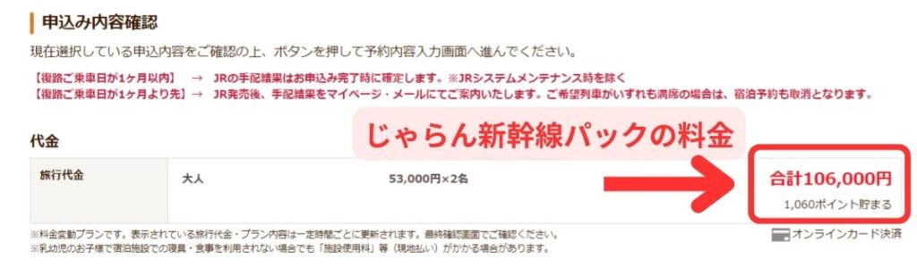 じゃらん新幹線パックの料金