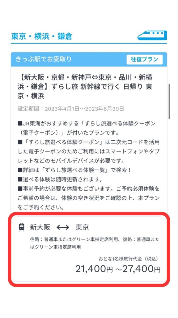 JTB予約画面3