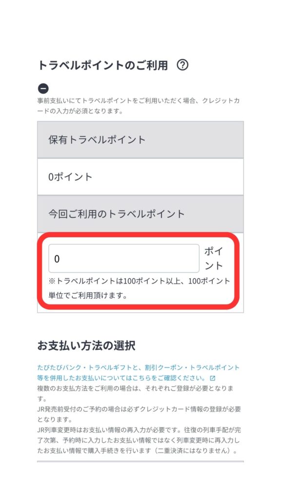 JTB予約画面30