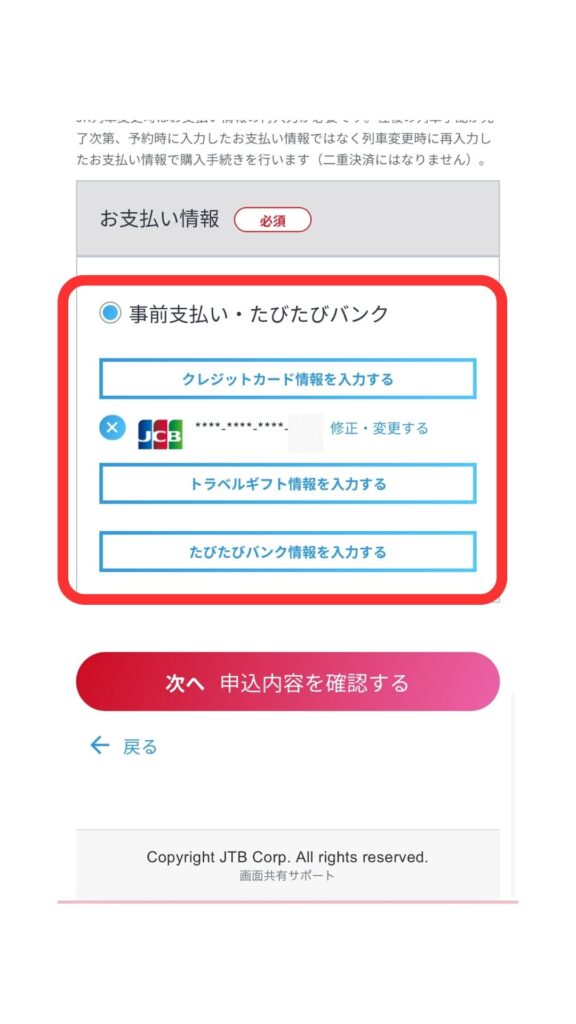 JTB予約画面31