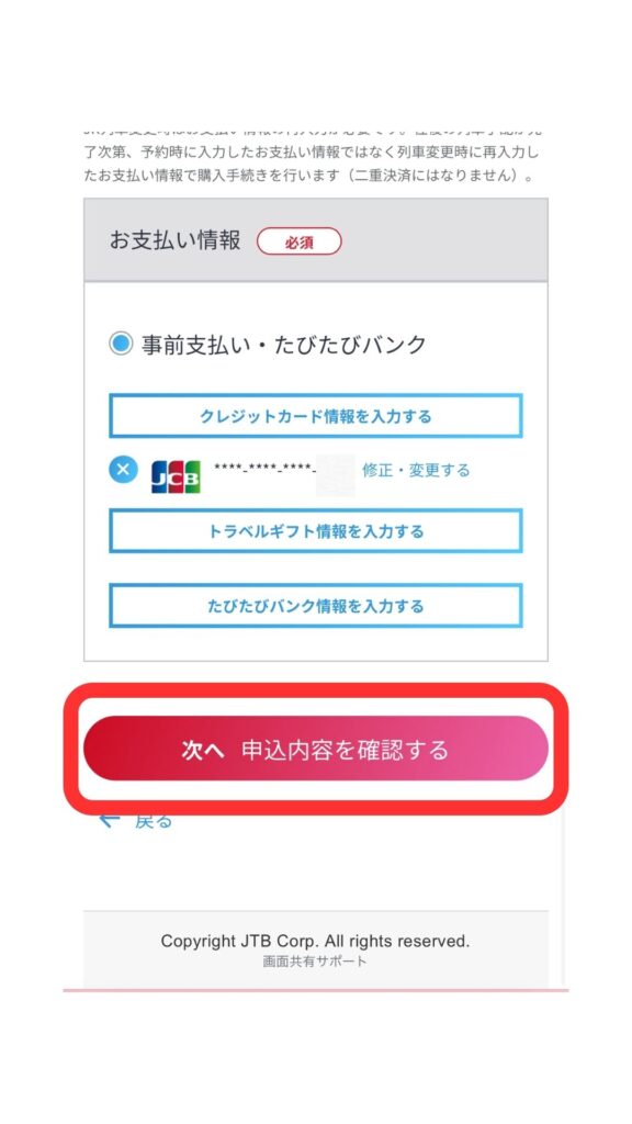 JTB予約画面32