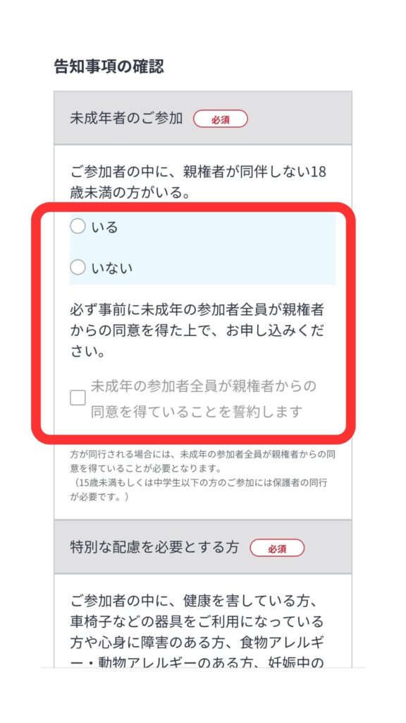 JTB予約画面34