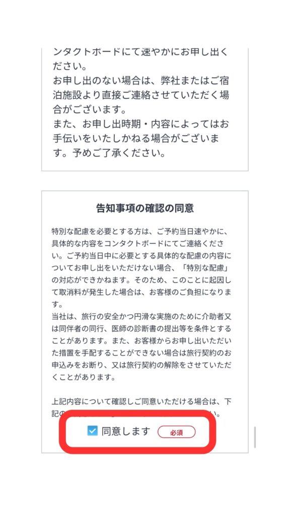 JTB予約画面35