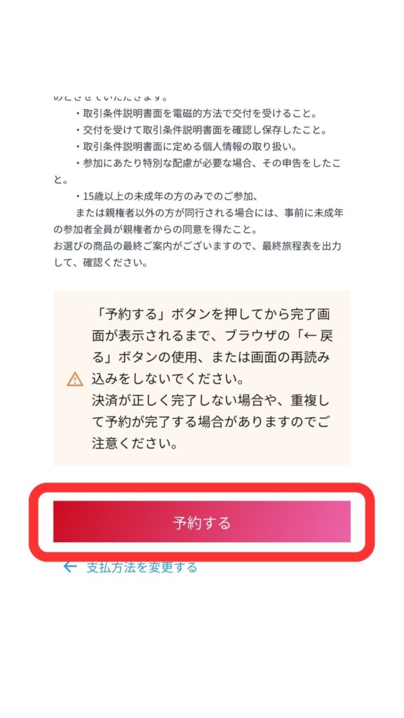 JTB予約画面36