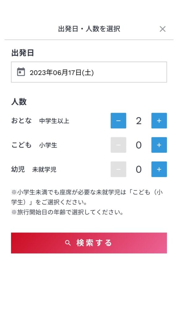 JTB予約画面4