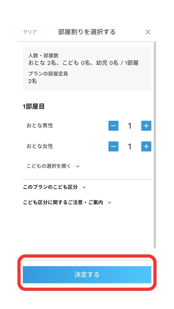 JTB予約画面4