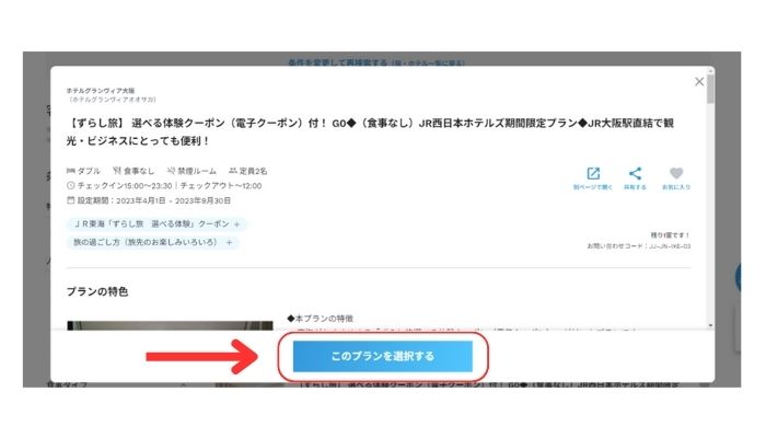 JTB画面4