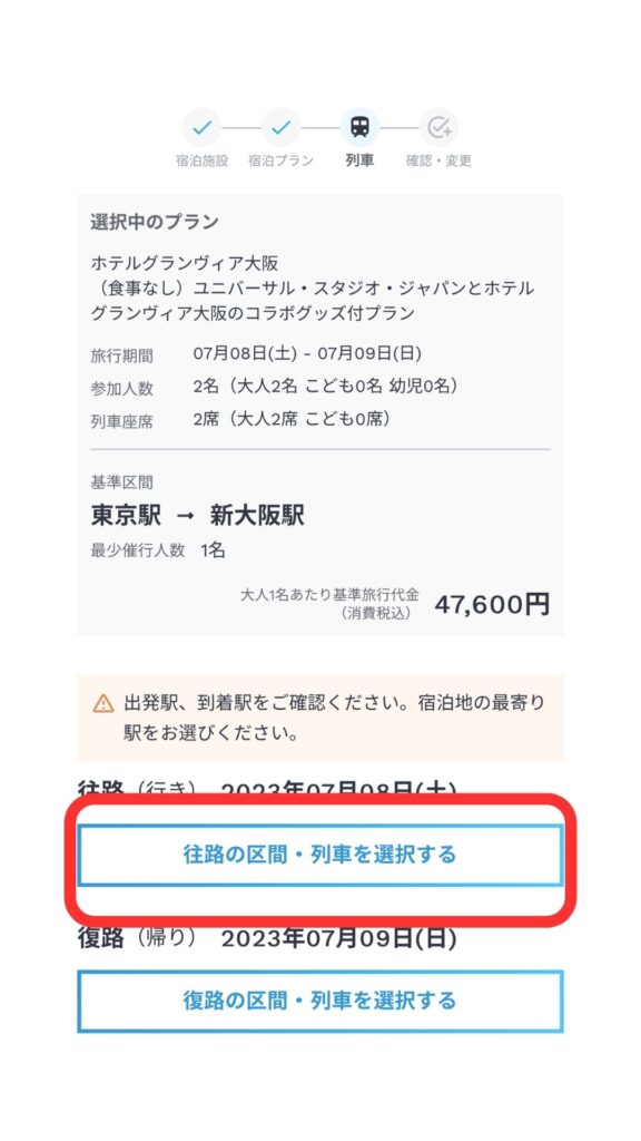 JTB予約画面5