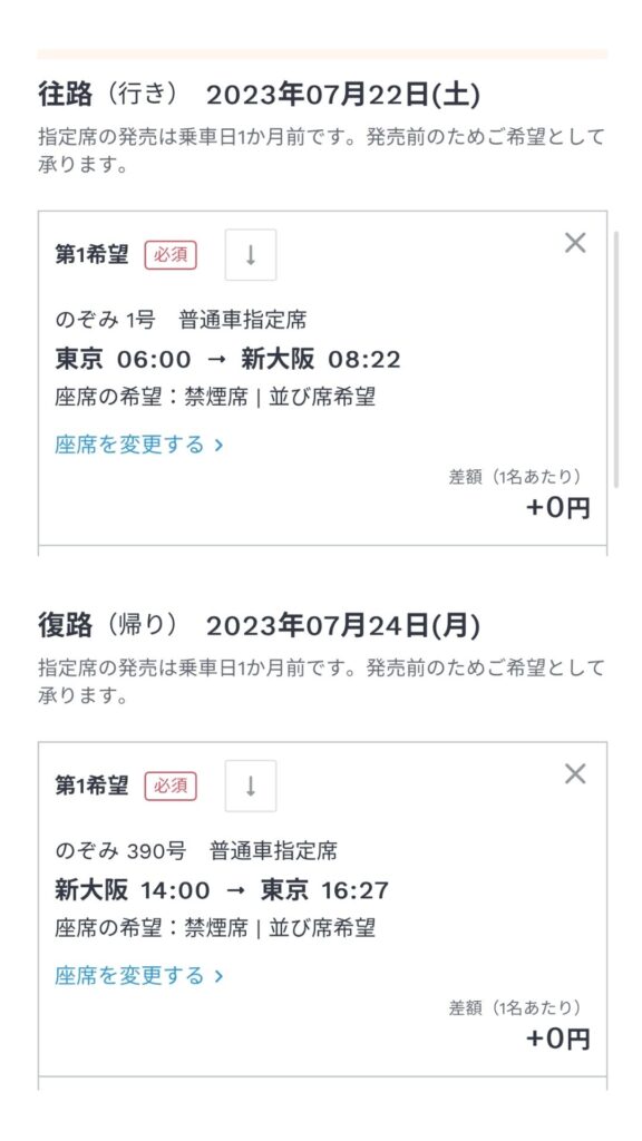 JTB予約画面6