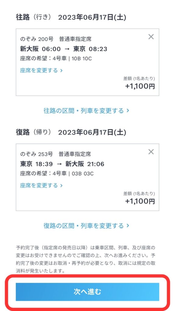 JTB予約画面6