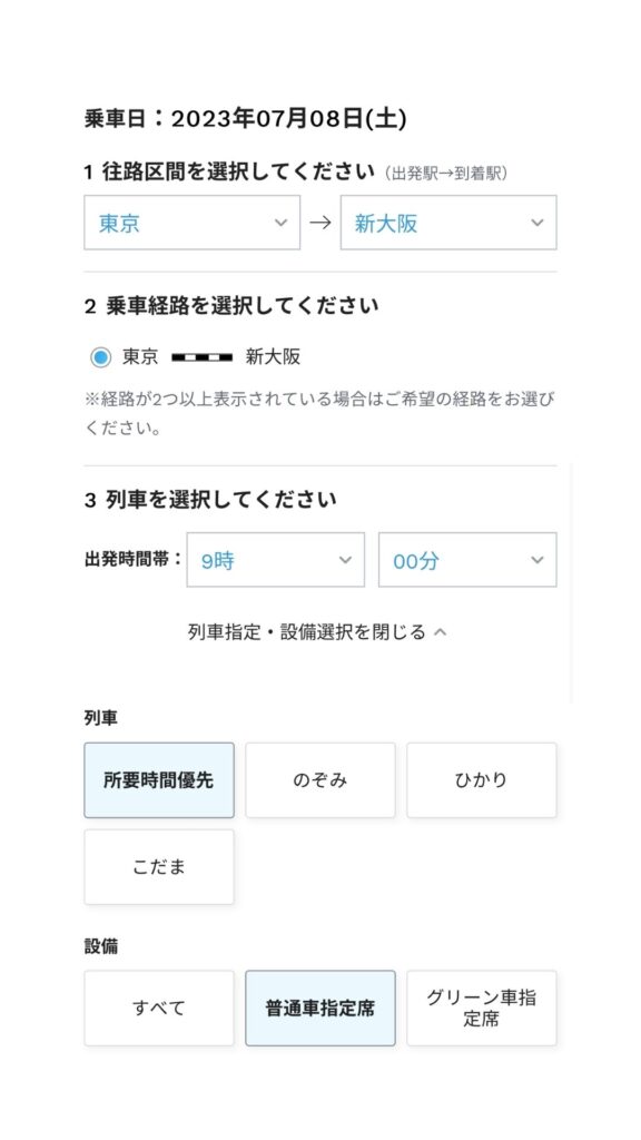 JTB予約画面6