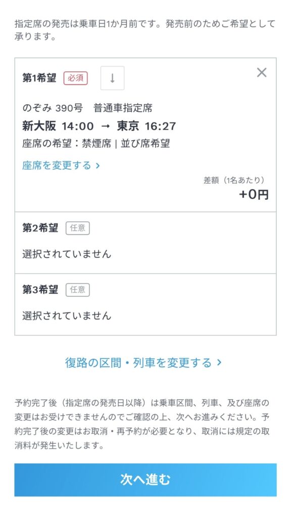 JTB予約画面7