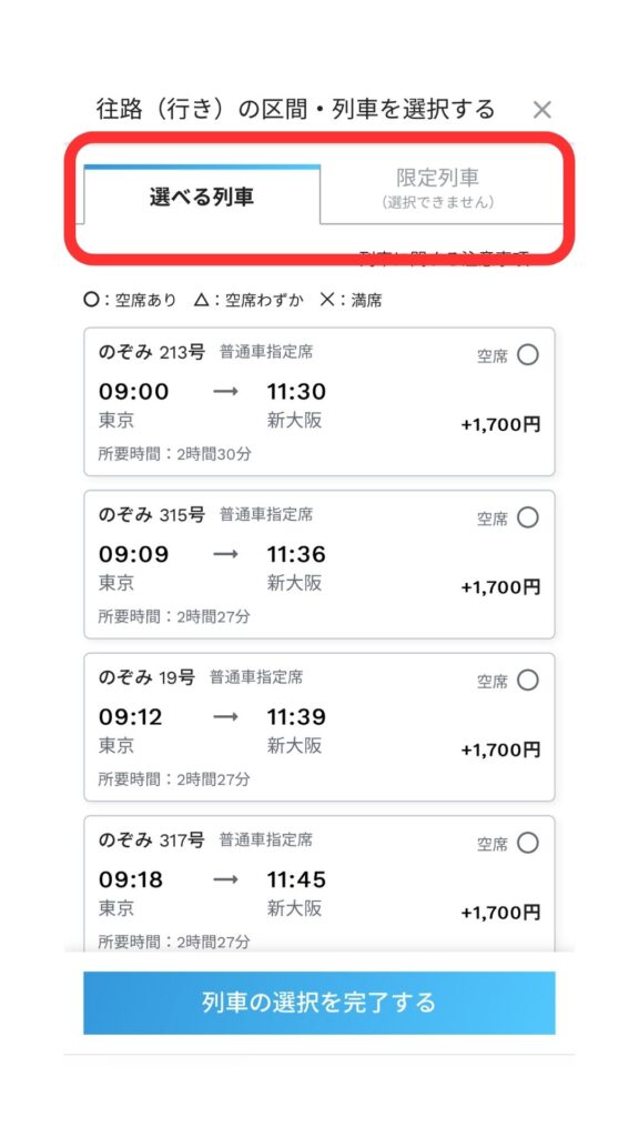 JTB予約画面7