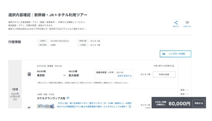 JTB画面8