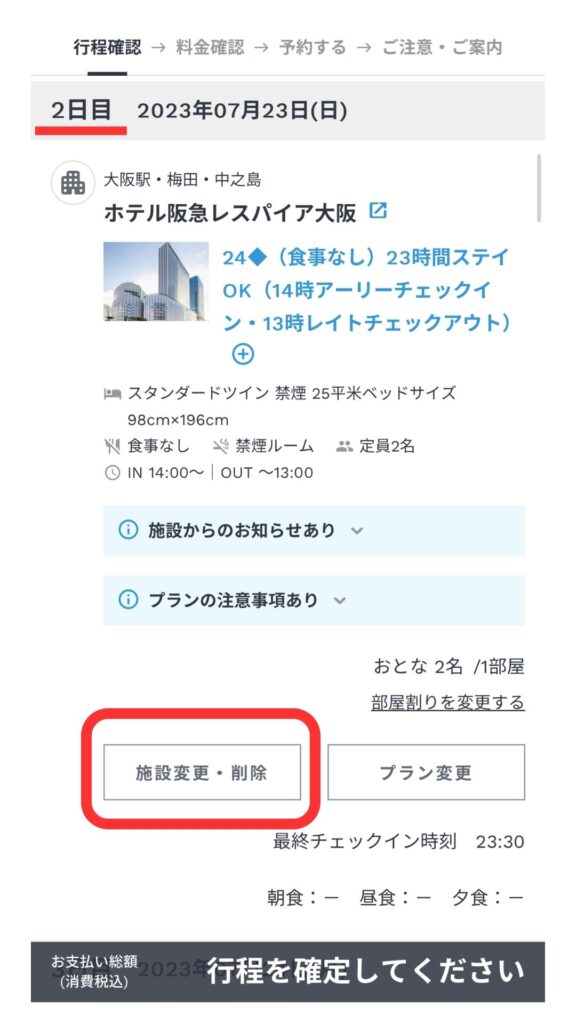 JTB予約画面9