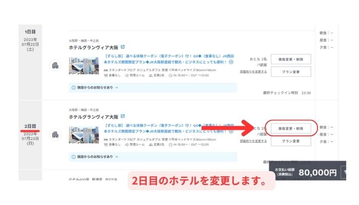 JTB画面9