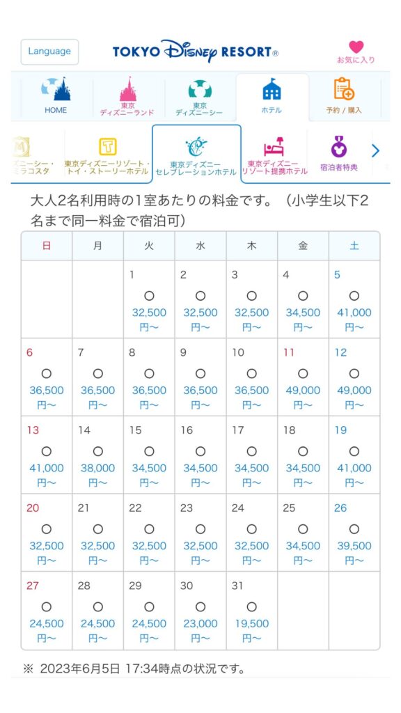 東京ディズニーセレブレーションホテル2023年8月の料金カレンダー
