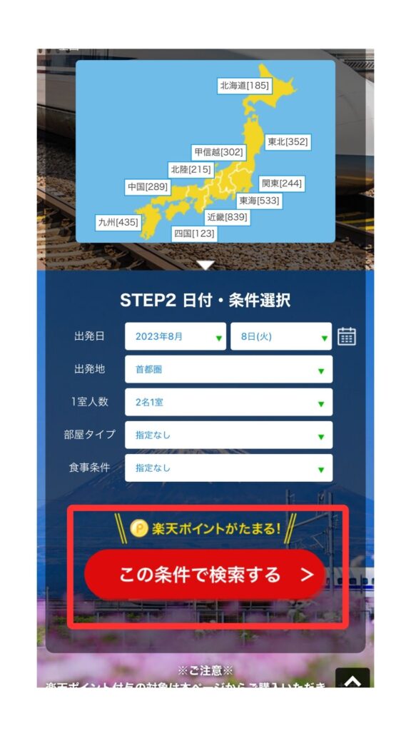 楽天画面