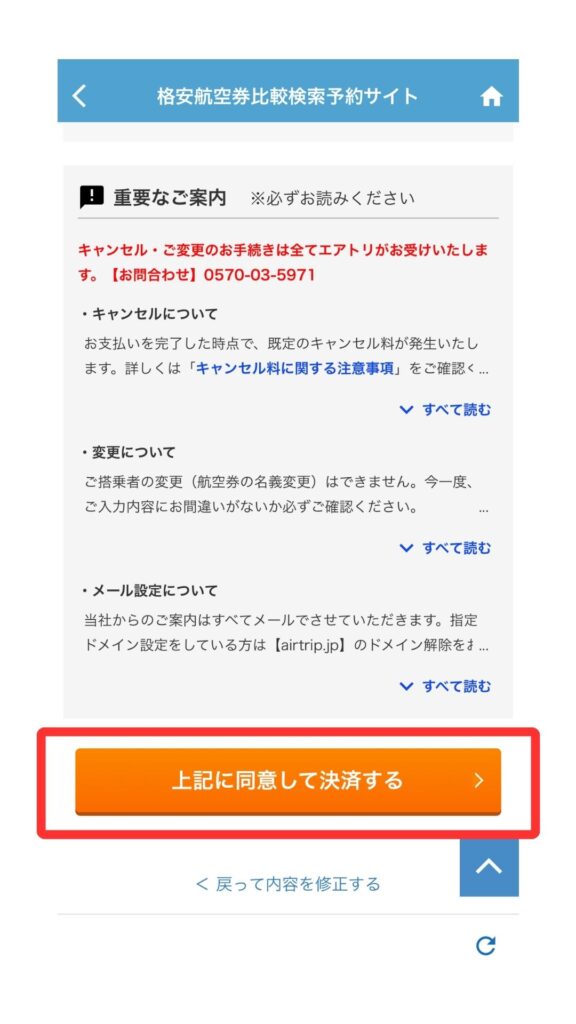 エアトリ スマホ画面10
