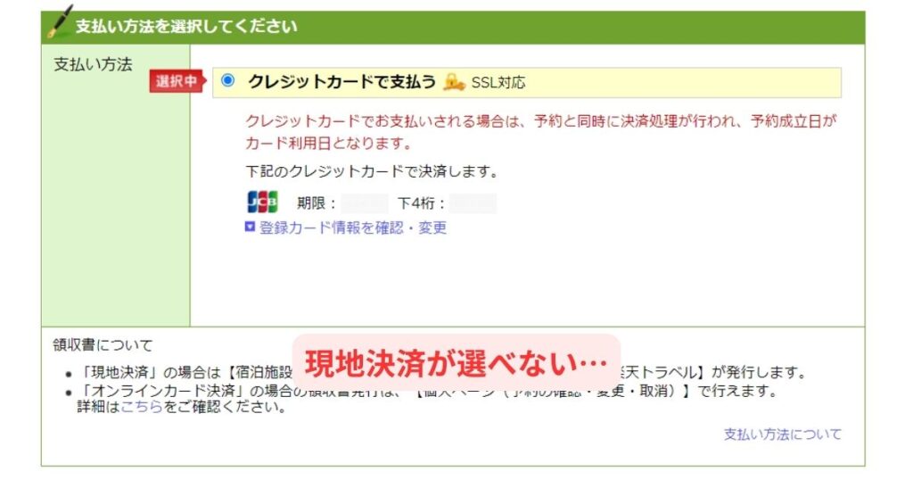 楽天トラベル画面1