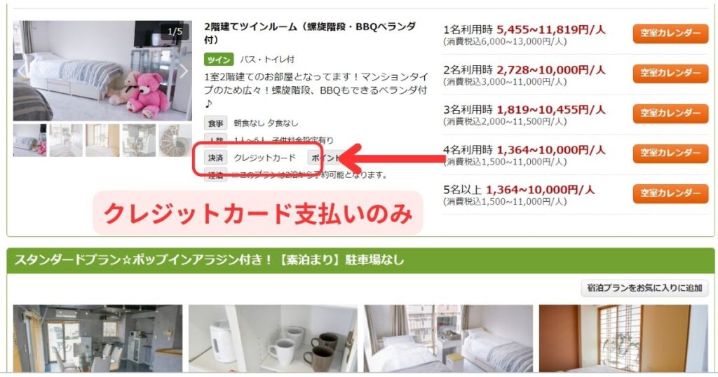 楽天トラベル画面2